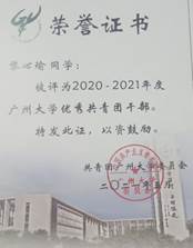 太阳成集团tyc151优秀共青团干部